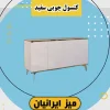 کنسول چوبی سفید