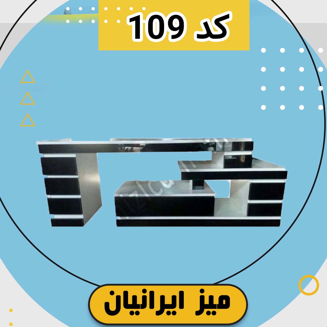 109 میز تلویزیون ایرنیان کد 109 تمام هایگلاس با طول 120 سانتی متر
