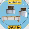 ست کنسول و میز
