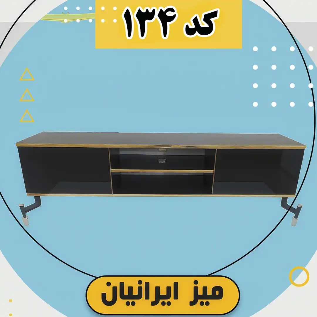 میز تلویزیون تمام ام دی اف مشکی طلایی کد 134 میز تلویزیون تمام ام دی اف مشکی طلایی کد 134