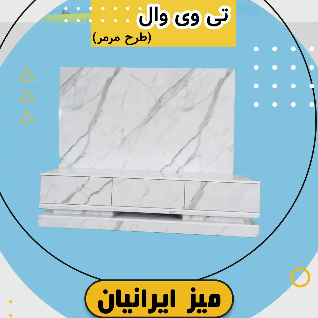 تی وی وال ایرانیان طرح مرمر تمام هایگلاس