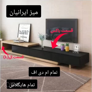 میز تلویزیون تمام ام دی اف کد 0117