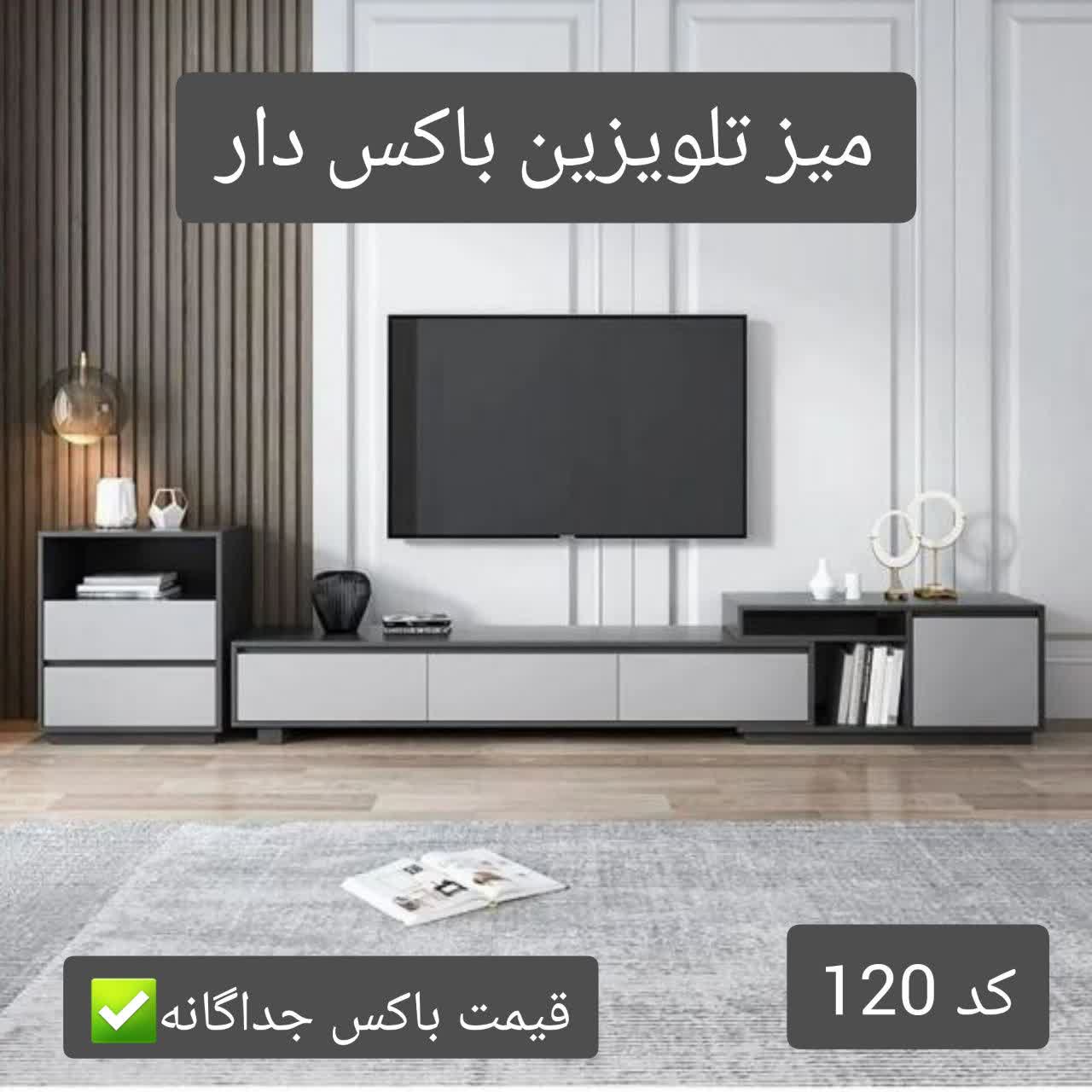 میز تلویزیون باکس دار کد 120 تمام MDF میز تلویزیون باکس دار کد 120 تمام MDF