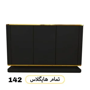 کنسول کد ۱۴۲ هایگلاس رنگ مشکی