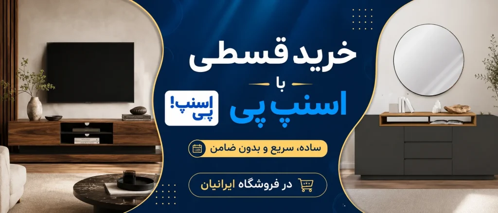 خرید قسطی میز تلوزیون با اسنپ پی
